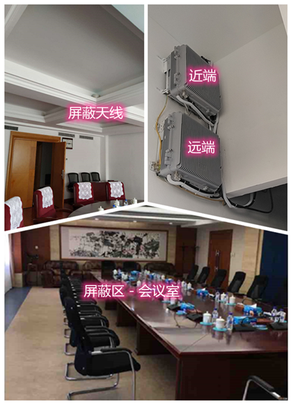  裕民某机关单位会议室屏蔽案例（数字信令级）